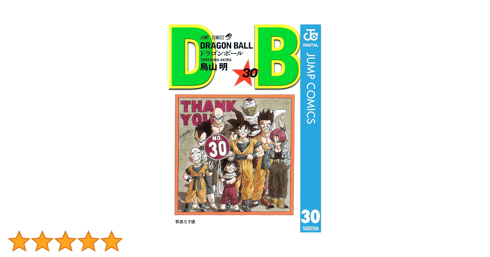 Amazon.co.jp: DRAGON BALL モノクロ版 30 (ジャンプコミックス